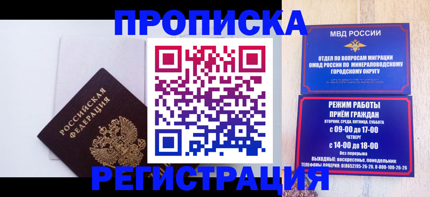 миграционный учет в Хасавюрте