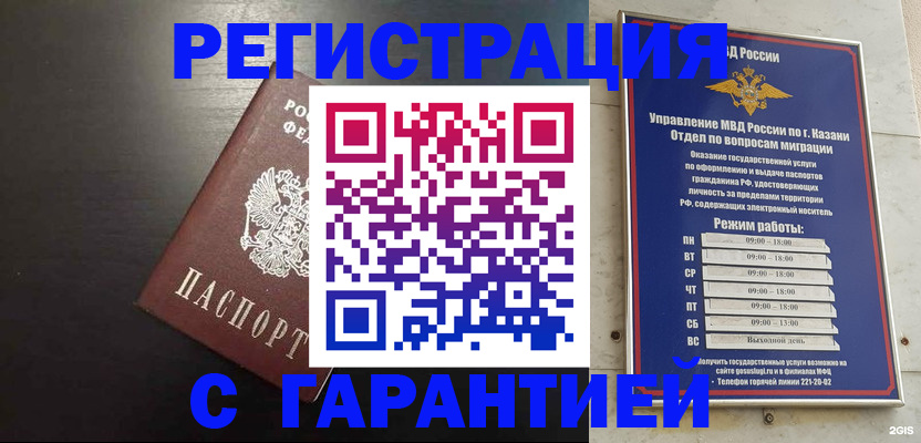 временная регистрация надежно в Хасавюрте