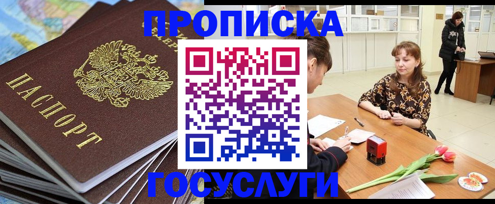 прописка гарантия в Хасавюрте
