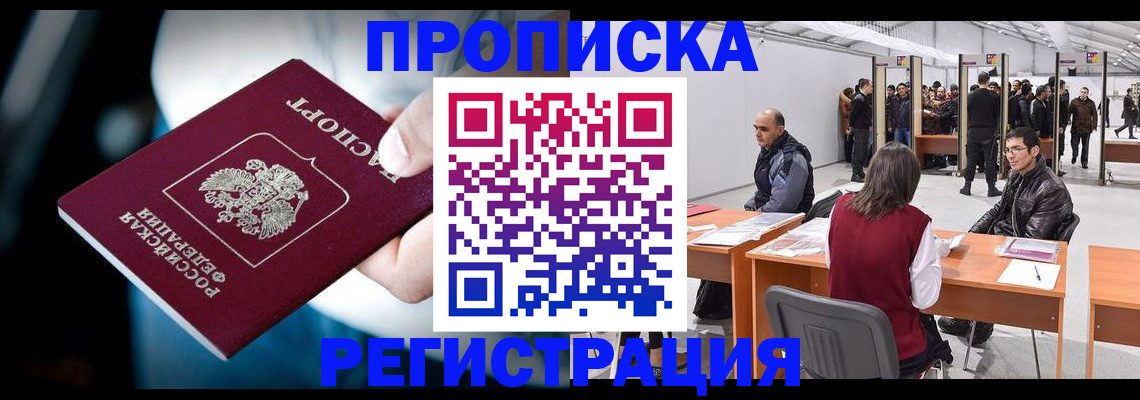 временная регистрация в квартире в Хасавюрте